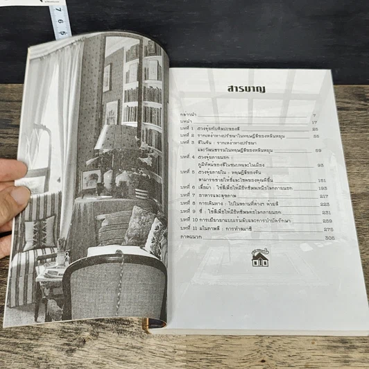 หนังสือ ฮวงจุ้ยสี มงคลแห่งชีวิต รูปที่ 7