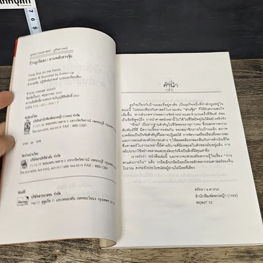 หนังสือ บ้านถูกโฉลก ตามหลักฮวงจุ้ย รูปที่ 6