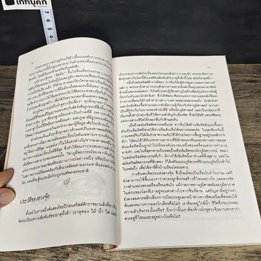 หนังสือ บ้านถูกโฉลก ตามหลักฮวงจุ้ย รูปที่ 8