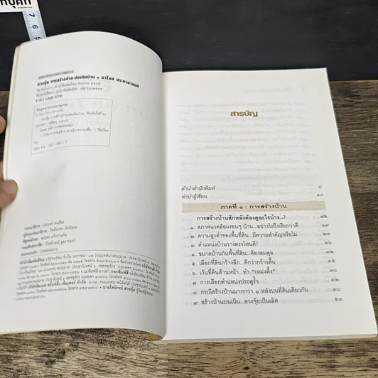 หนังสือ ฮวงจุ้ยการสร้างบ้าน ต่อเติมบ้าน รูปที่ 6