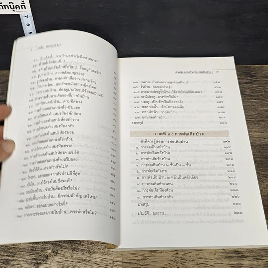 หนังสือ ฮวงจุ้ยการสร้างบ้าน ต่อเติมบ้าน รูปที่ 7