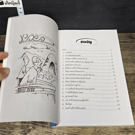 หนังสือ ฮวงจุ้ย วิถีทางแห่งการผสมผสาน รูปที่ 7