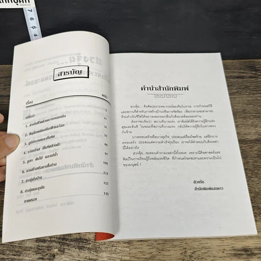 หนังสือ ฮวงจุ้ย ศิลป์และศาสตร์แห่งการพยากรณ์ รูปที่ 7