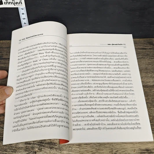 หนังสือ ฮวงจุ้ย ศิลป์และศาสตร์แห่งการพยากรณ์ รูปที่ 8