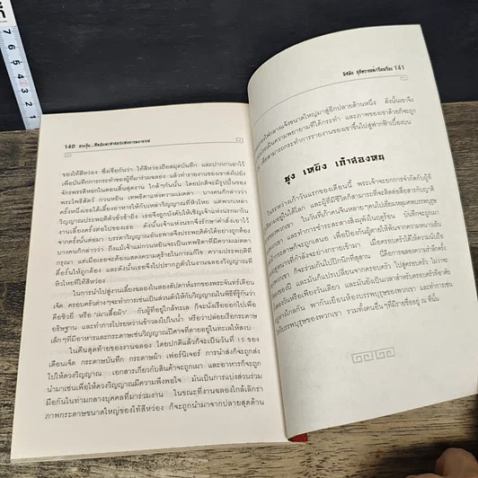 หนังสือ ฮวงจุ้ย ศิลป์และศาสตร์แห่งการพยากรณ์ รูปที่ 9