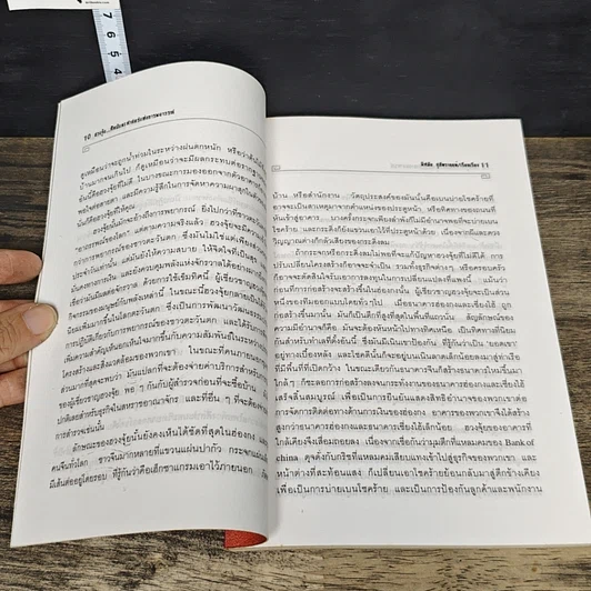 หนังสือ ฮวงจุ้ย ศิลป์และศาสตร์แห่งการพยากรณ์ รูปที่ 8