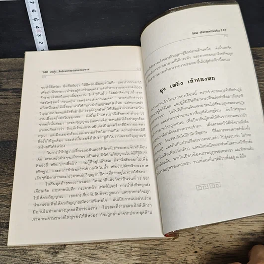 หนังสือ ฮวงจุ้ย ศิลป์และศาสตร์แห่งการพยากรณ์ รูปที่ 9