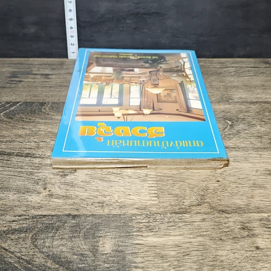 หนังสือ ตกแต่งบ้านตามหลักฮวงจุ้ย รูปที่ 4