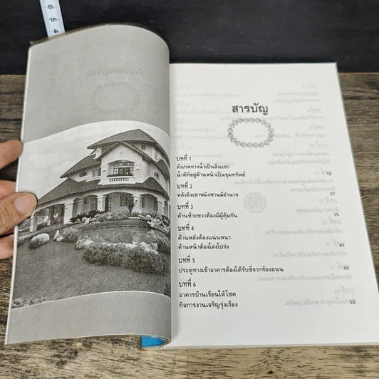 หนังสือ ตกแต่งบ้านตามหลักฮวงจุ้ย รูปที่ 8