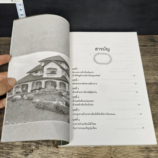หนังสือ ตกแต่งบ้านตามหลักฮวงจุ้ย รูปที่ 8