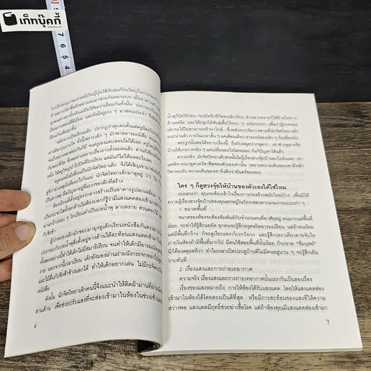 หนังสือ 100 วิธี ดูบ้านดี-บ้านร้าย ตามหลักฮวงจุ้ย รูปที่ 10