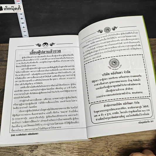 หนังสือ หนึ่งทุนหมื่นกำไร เพื่อความมั่งมีศรีสุข รูปที่ 9
