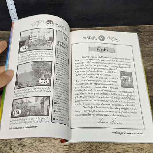 หนังสือ การค้าธุรกิจกำไรมหาศาล รูปที่ 6