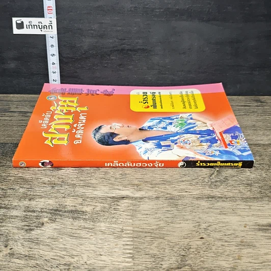 หนังสือ เคล็ดลับฮวงจุ้ย รูปที่ 2