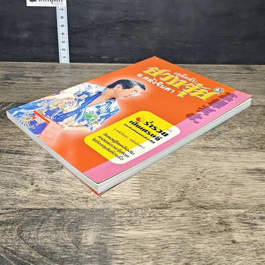 หนังสือ เคล็ดลับฮวงจุ้ย รูปที่ 3