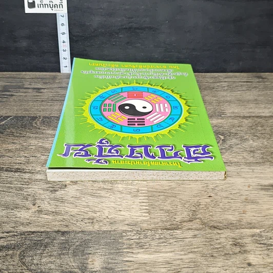 หนังสือ ฮวงจุ้ย รูปที่ 4