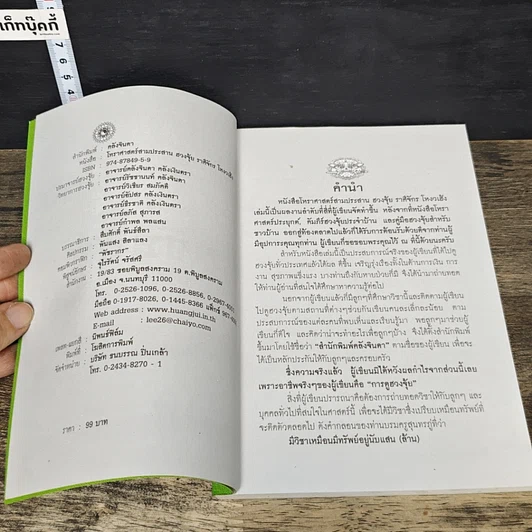 หนังสือ ฮวงจุ้ย รูปที่ 6