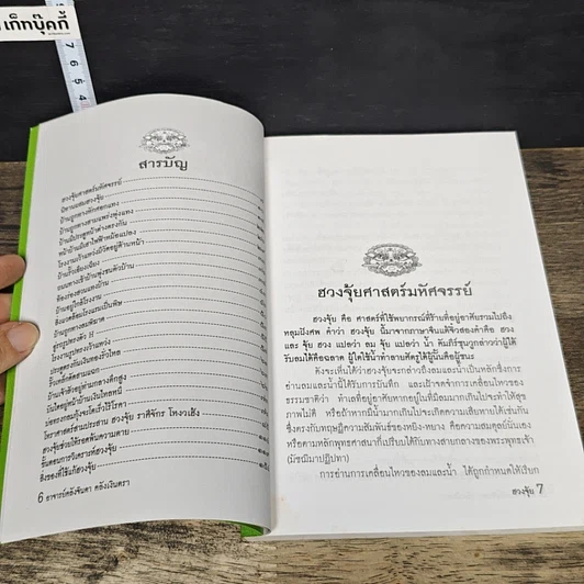 หนังสือ ฮวงจุ้ย รูปที่ 7