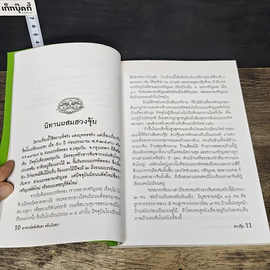 หนังสือ ฮวงจุ้ย รูปที่ 8