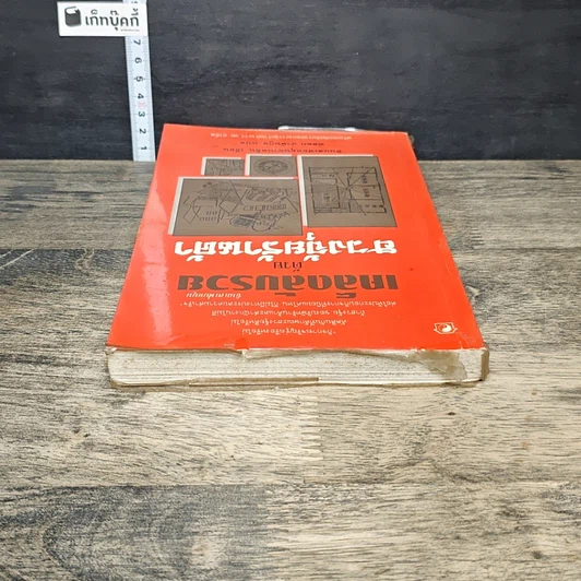 หนังสือ เคล็ดลับรวยด้วยฮวงจุ้ยร้านค้า รูปที่ 4