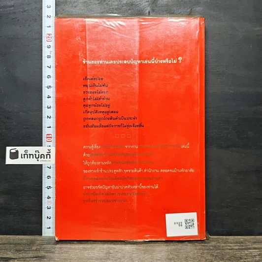 หนังสือ เคล็ดลับรวยด้วยฮวงจุ้ยร้านค้า รูปที่ 5