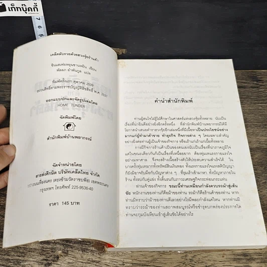หนังสือ เคล็ดลับรวยด้วยฮวงจุ้ยร้านค้า รูปที่ 6