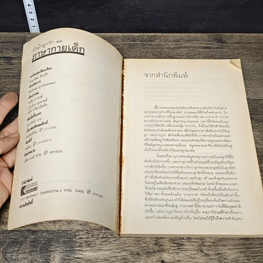 หนังสือ อ่านใจลูกรัก จาก ภาษากายเด็ก รูปที่ 6
