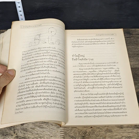 หนังสือ อ่านใจลูกรัก จาก ภาษากายเด็ก รูปที่ 7
