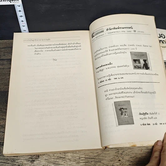 หนังสือ อ่านใจลูกรัก จาก ภาษากายเด็ก รูปที่ 8