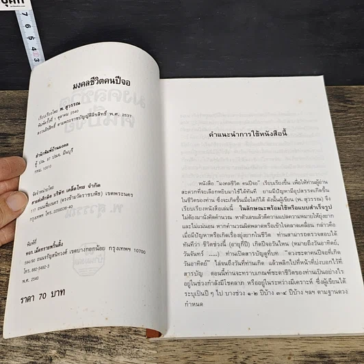 หนังสือ มงคลชีวิต คนปีจอ รูปที่ 6