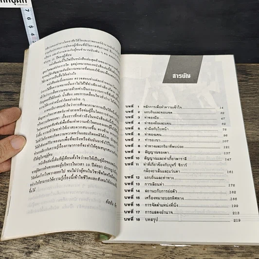 หนังสือ ภาษากาย ธุรกิจและชีวิตประจำวัน รูปที่ 7