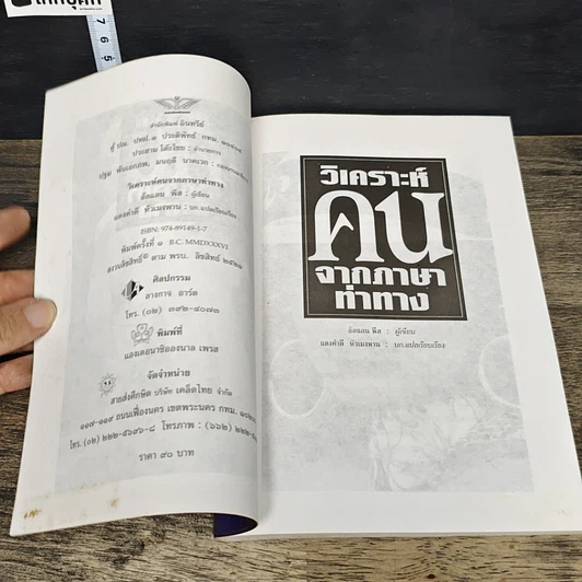 หนังสือ วิเคราะห์คนจากภาษาท่าทาง รูปที่ 6