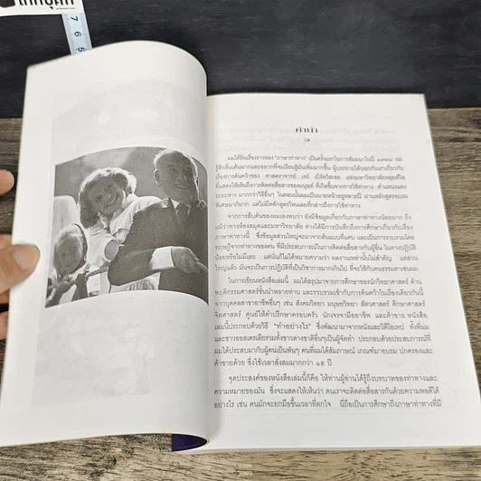 หนังสือ วิเคราะห์คนจากภาษาท่าทาง รูปที่ 7