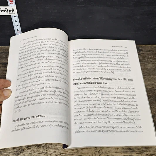 หนังสือ วิเคราะห์คนจากภาษาท่าทาง รูปที่ 9