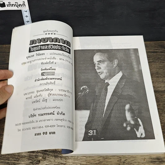 หนังสือ ภาษากายในธุรกิจและชีวิตประจำวัน รูปที่ 6