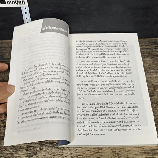 หนังสือ ภาษากายในธุรกิจและชีวิตประจำวัน รูปที่ 7