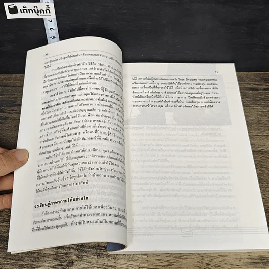 หนังสือ ภาษากายในธุรกิจและชีวิตประจำวัน รูปที่ 9