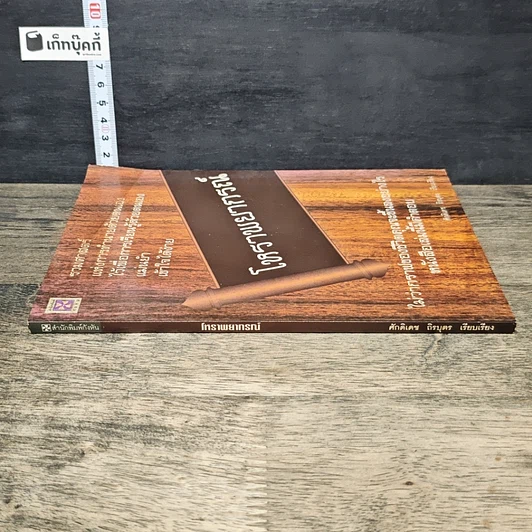 หนังสือ โหราพยากรณ์ รูปที่ 2