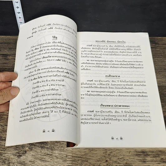 หนังสือ โหราพยากรณ์ รูปที่ 8
