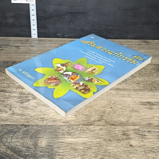 หนังสือ คู่มือเสริมดวงแก้กรรม รูปที่ 3