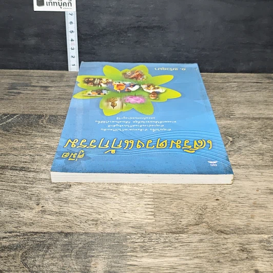 หนังสือ คู่มือเสริมดวงแก้กรรม รูปที่ 4