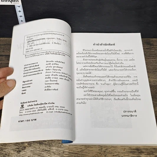 หนังสือ คู่มือเสริมดวงแก้กรรม รูปที่ 6