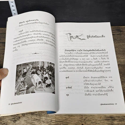 หนังสือ คู่มือเสริมดวงแก้กรรม รูปที่ 8
