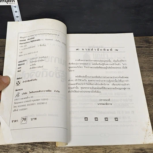หนังสือ อ่านภาษาท่าทางให้รู้ซึ้งถึงจิตใจ รูปที่ 6