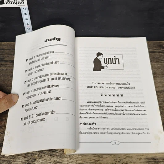 หนังสือ อ่านภาษาท่าทางให้รู้ซึ้งถึงจิตใจ รูปที่ 7