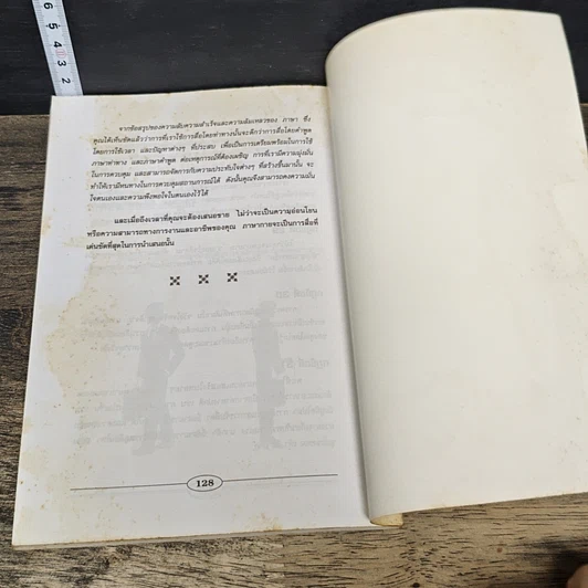 หนังสือ อ่านภาษาท่าทางให้รู้ซึ้งถึงจิตใจ รูปที่ 9