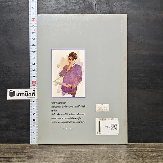 หนังสือ กลวิธีอ่านใจคน รูปที่ 5