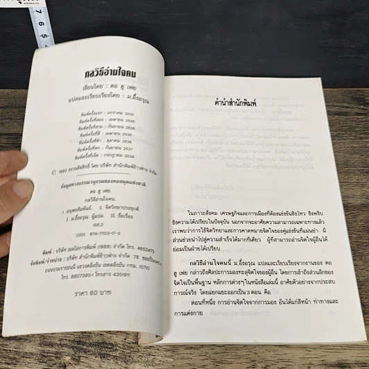 หนังสือ กลวิธีอ่านใจคน รูปที่ 6