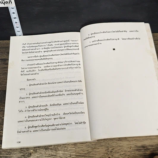 หนังสือ กลวิธีอ่านใจคน รูปที่ 9