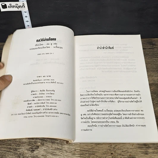 หนังสือ กลวิธีอ่านใจคน รูปที่ 6